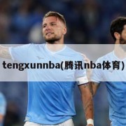 tengxunnba(腾讯nba体育)